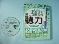 在飛比找Yahoo!奇摩拍賣優惠-【姜軍府】《New TOEIC 第1次就考好聽力 共1書＋1