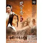 楚留香傳奇(1~21集) 3DVD