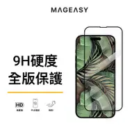 在飛比找蝦皮商城優惠-MAGEASY iPhone 15/14 鋼化玻璃保護貼 V