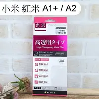 在飛比找樂天市場購物網優惠-【ACEICE】鋼化玻璃保護貼 小米 紅米 A1+ / 紅米