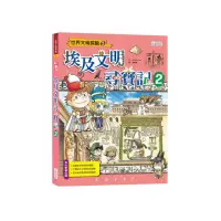 在飛比找momo購物網優惠-埃及文明尋寶記 2