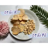 在飛比找蝦皮購物優惠-✨小吃貨廚房✨地瓜乾/地瓜粒/蔬果乾/天然無調味 倉鼠 黃金