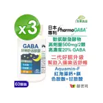 【赫而司】日本GABA色胺酸甘胺酸紅海藻鈣鎂3罐(共180顆好神舒活500MG素食乳酸菌發酵胺基酸幫助入睡好舒眠)