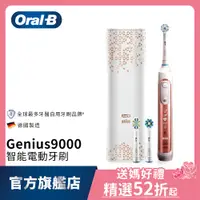 在飛比找蝦皮商城優惠-德國百靈Oral-B Genius9000 3D智慧追蹤電動