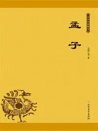 在飛比找樂天市場購物網優惠-【電子書】孟子