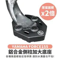 在飛比找momo購物網優惠-【XILLA】YAMAHA FORCE 155 專用 鋁合金