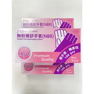 ！現貨開發票！三花NBR紫色手套 無粉手套 丁腈手套 橡膠手套 耐油手套 美髮手套 H4120型 (100支)