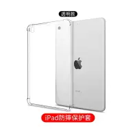 在飛比找樂天市場購物網優惠-ipad保護套 ipad保護套air4透明mini5防摔殼7