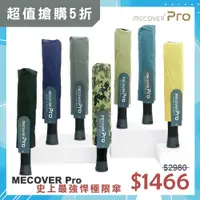 在飛比找PChome24h購物優惠-【MECOVER】 MECOVER Pro 史上最強悍極限傘