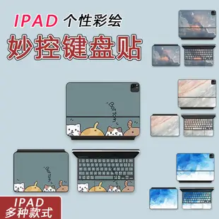 巧控鍵盤貼紙 皮膚適用於2022 iPad Pro 11/12.9 英寸 Pro 2 3 6 Air 4 5保護膜防刮膜