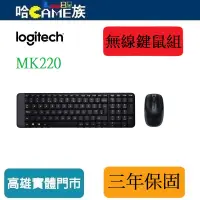 在飛比找蝦皮購物優惠-Logitech 羅技 MK220 無線滑鼠鍵盤組 精簡空間