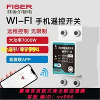 在飛比找樂天市場購物網優惠-智能遙控器 易微聯wifi手機遠程控制開關水泵遙控開關無線遙