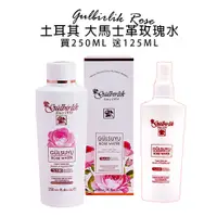 在飛比找蝦皮商城優惠-土耳其 Gulbirlik rose 大馬士革 玫瑰水 保濕