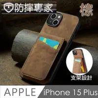 在飛比找PChome24h購物優惠-防摔專家 iPhone 15 Plus 防RFID盜刷皮夾保