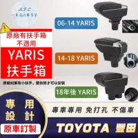 在飛比找momo購物網優惠-【一朵花汽車百貨】TOYOTA 豐田 YARIS 專用中央扶