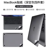 在飛比找蝦皮購物優惠-全機身磨砂膜 貼紙 for MacBook pro air 