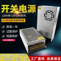 在飛比找Yahoo!奇摩拍賣優惠-24V20A開關電源變壓器 220V轉12V40A500W 