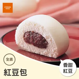 【CHIMEI奇美食品】紅豆包子(6入)｜全素｜包子｜加熱即食｜冷凍食品｜品牌旗艦店