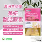 W新零售 澳洲羊胎盤美妍馥活膠囊(30粒/盒)