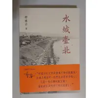 在飛比找蝦皮購物優惠-【雷根二手書】C855 水城台北 【8成新】滿360免運