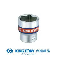 在飛比找蝦皮商城優惠-KING TONY 金統立 3/8x3/86角短白套筒 KT