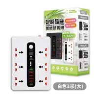 在飛比找momo購物網優惠-【FJ】萬能3米PD20W+QC3.0快充可定時插座FMX6