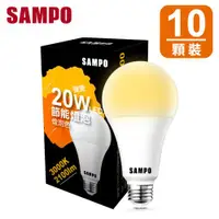 在飛比找ETMall東森購物網優惠-聲寶20W 燈泡色 LED 節能燈泡LB-P20LLA(10