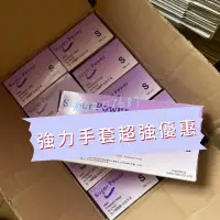 在飛比找蝦皮購物優惠-Wellpower 無粉 NBR手套 紫色手套 強力 sup