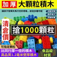 在飛比找蝦皮商城精選優惠-🔥最低價 兼容樂高 拼裝積木 積木玩具 積木包 大顆粒DIY