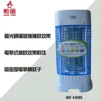 在飛比找樂天市場購物網優惠-【勳風】15W電子式捕蚊燈(DHF-K8985)