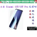 EC【9H玻璃】小米 XIAOMI 13T / 13T PRO 6.67吋 非滿版9H玻璃貼 硬度強化 鋼化玻璃 疏水疏