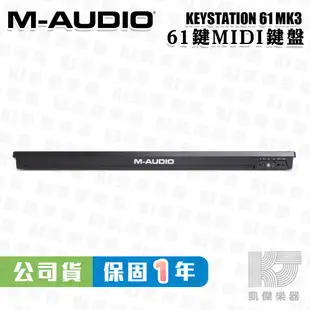 M-Audio Keystation 61 MK3 61鍵 MIDI 鍵盤 主控鍵盤【凱傑樂器】