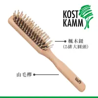 在飛比找momo購物網優惠-【KOST KAMM】德國製造 圓楓木按摩梳(21cm/5排