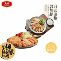 在飛比找鮮拾優惠-【大成食品】日式雙豚組_極厚酥炸日式豬排(150g/片)x5