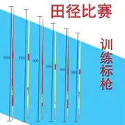 限定特賣標槍田徑運動訓練比賽專用金箭牌標槍300g—800g規格齊全廠家直銷新品