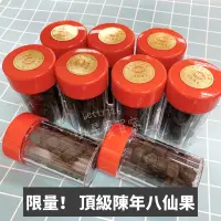 在飛比找蝦皮購物優惠-《免運》代購 李錦利頂級陳年八仙果 明星推薦 罐裝 唱歌必備