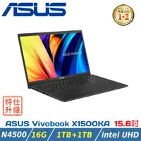 在飛比找ETMall東森購物網優惠-(改機升級)ASUS Vivobook 15 X1500KA