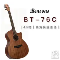 在飛比找蝦皮購物優惠-【搖滾玩家樂器】全新 免運 ｜ Bensons BT-76C