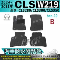 在飛比找樂天市場購物網優惠-2004~2011年 W219 CLS280 CLS300 