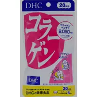 在飛比找蝦皮購物優惠-日本原裝 現貨 正品  DHC 膠原蛋白20 天 120 粒