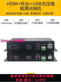 在飛比找樂天市場購物網優惠-hdmi/vga光端機 4k高清音視頻帶USB鼠標信號轉光纖