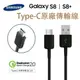 三星 S8/ S8+ 原廠傳輸線 Type-C【USB TO Type C】支援其他相同接口手機，C9 pro A7(2017) Note8 S9+ A8 2018 Note9 S10