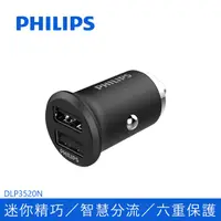 在飛比找PChome24h購物優惠-【Philips 飛利浦】全金屬迷你車充 DLP3520N