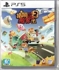 在飛比找Yahoo奇摩拍賣-7-11運費0元優惠優惠-{瓜瓜皮}PS5 二手品 原版片 中文版 胡鬧搬家2(遊戲都