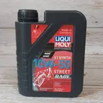 《有好貨》LIQUI MOLY 力魔 4T 10W50 全合成機油 競技用 德國 STREET RACE MA2