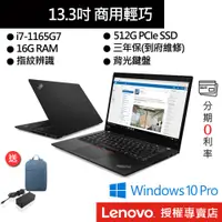 在飛比找蝦皮商城優惠-Lenovo 聯想 Thinkpad X13 Gen2 i7