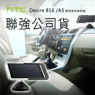 聯強公司貨＊HTC CAR D200 Desire 816 / A5 原廠專用車充車架組 原廠 車充 (10折)