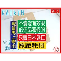 在飛比找蝦皮購物優惠-【森元電機】 原廠日本製 DAIKIN 離子線 離子化線1條