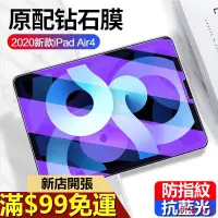 在飛比找蝦皮購物優惠-防藍光鋼化玻璃保護貼ipad air4防指紋 亮面鋼化膜ip