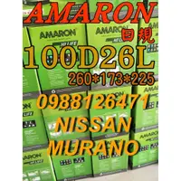 在飛比找蝦皮購物優惠-YES 100D26L AMARON 愛馬龍 汽車電池 80